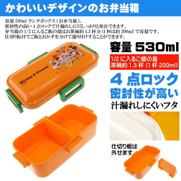 送料無料 ミッキーマウス ピクニック ふわっと盛付OK 弁当箱 PFLB6キャラクターグッズ お弁当箱 ランチボックス Sk1298