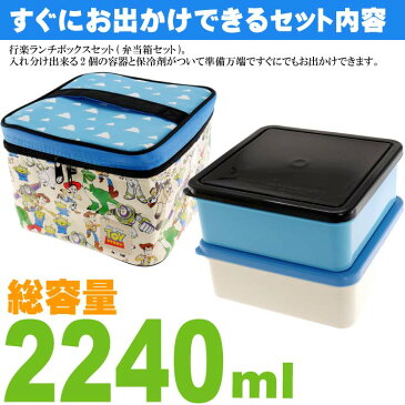 送料無料 トイストーリー 保冷バッグ付行楽ランチボックス KCPC2 キャラクターグッズ 2段式お弁当箱 保冷バッグ内側アルミ蒸着仕様 Sk293