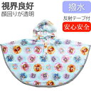 ひろがるスカイ!プリキュア キッズレインポンチョ 雨具 カッパ RAPO2 キャラクターグッズ 反射テープ付で夜間安全 Sk910
