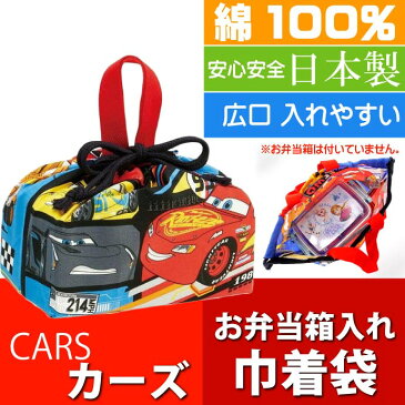 送料無料 CARS カーズ ランチボックス 弁当箱入れ 巾着袋 KB7 キャラクターグッズ 巾着 ランチボックス入れ袋 Sk183