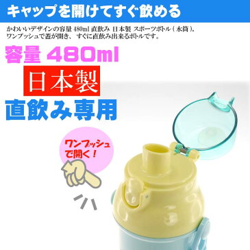 クレヨンしんちゃん 抗菌 直飲みボトル 水筒 PSB5SANAG キャラクターグッズ 子供用水筒 マグボトル 銀イオンで抗菌 Sk446
