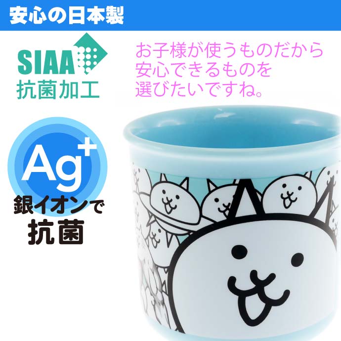 にゃんこ大戦争抗菌食洗機OKプラコップ200mlKE4AAGキャラクターグッズ子供用コップ銀イオンで抗菌Sk1601