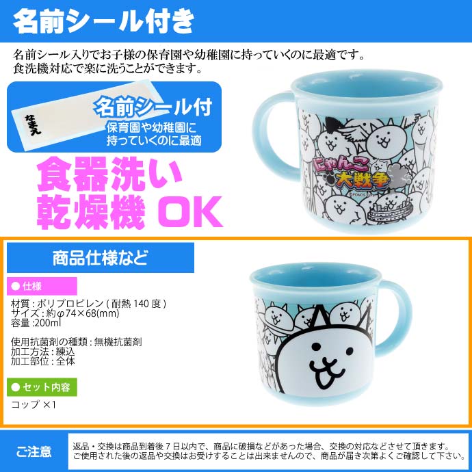 にゃんこ大戦争抗菌食洗機OKプラコップ200mlKE4AAGキャラクターグッズ子供用コップ銀イオンで抗菌Sk1601