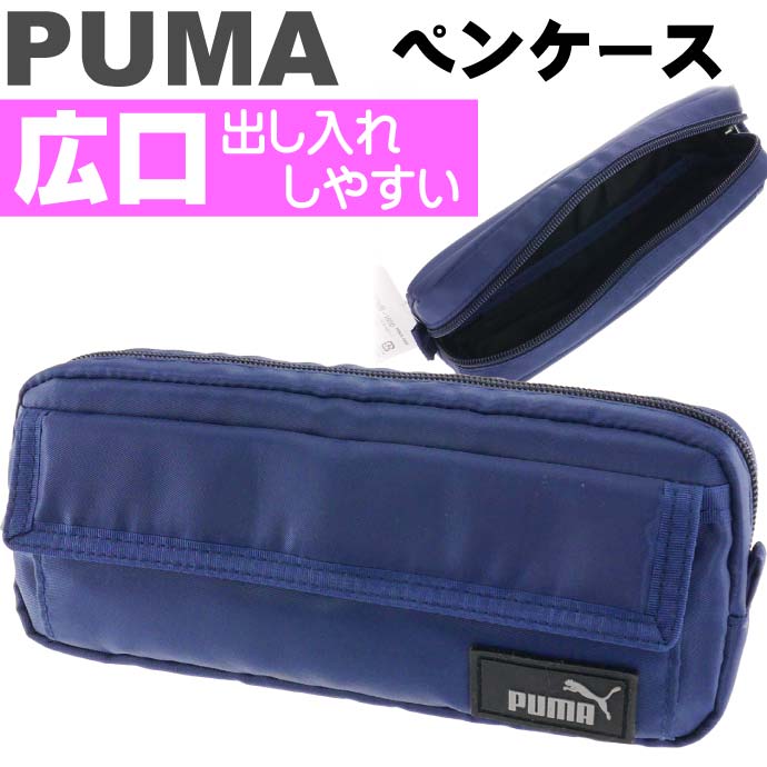 PUMA プーマ ツイルスクエアペンケース 紺 ペンポーチ 筆入れ 筆箱 ふでばこ クツワ株式会社 PM227NB-1600 文具 鉛筆入れ Ss252