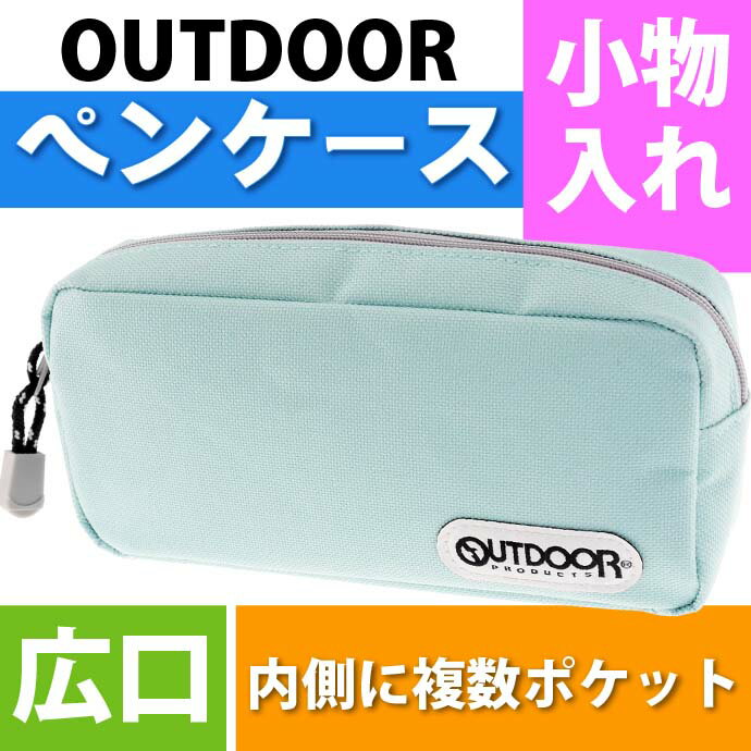 OUTDOOR ペンケース 青 筆箱 ふでばこ S1422774 キャラクターグッズ サンスター文具 小学生 鉛筆 シャーペン入れ SUN-STAR Ss134