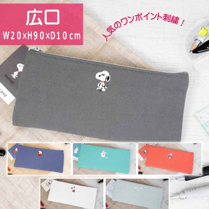 スヌーピー フラット刺繍ペンケース ふでばこ ペンポーチ スヌーピー ムーミン ポチャッコ シナモロール カミオジャパン 文具