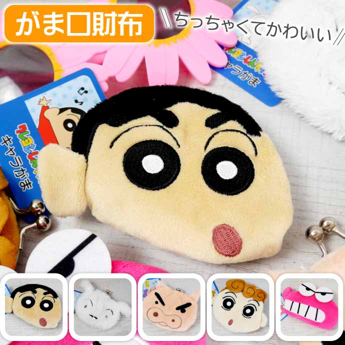 クレヨンしんちゃん シログッズセット ぬいぐるみ、がま口