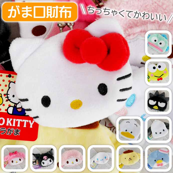 ♯Hom17Et HELLO KITTYコインケース&カラフルマスコット6種