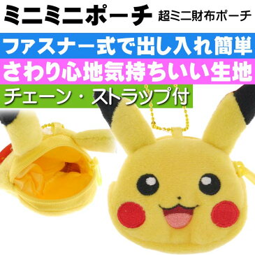 ポケモン ピカチュウ ミニミニポーチ コインケース キャラクターグッズ コインケース 小物入れポーチ Un180