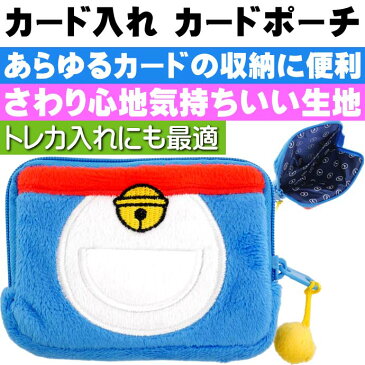 ドラえもん 四次元ポケット カード入れ ポーチ チャック式 キャラクターグッズ あると便利なドラエモン カード入れ Un006