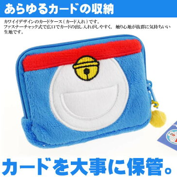 ドラえもん 四次元ポケット カード入れ ポーチ チャック式 キャラクターグッズ あると便利なドラエモン カード入れ Un006