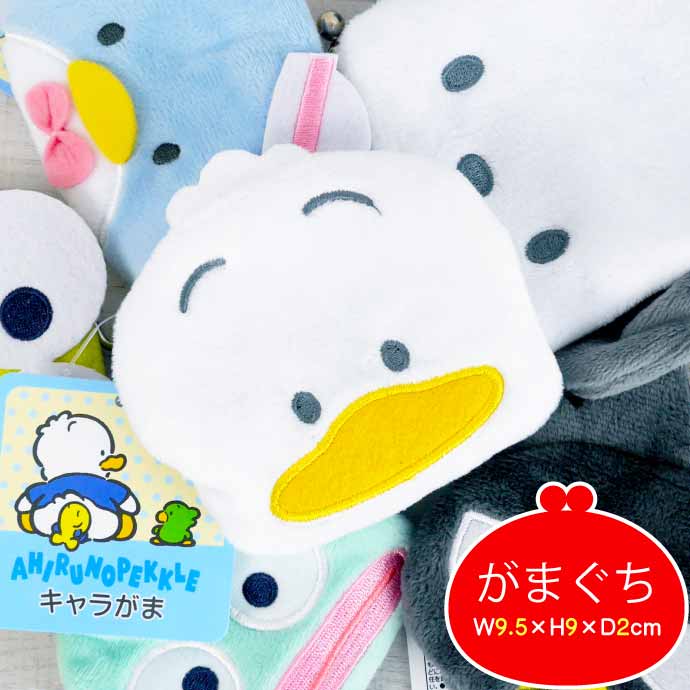 【初売りSALE 全商品P10倍 1/4-1/5限定】あひるのペックル キャラがま がま口 財布 小銭入れ SR-0053AP キャラクターグッズ サンリオキャラクターズ コインケース 小物入れ Un304のサムネイル