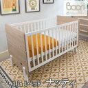 BOORI ブーリ ベビーベッド キッズベッド 3in1ベッド【ナッティ:オーク&ホワイト】