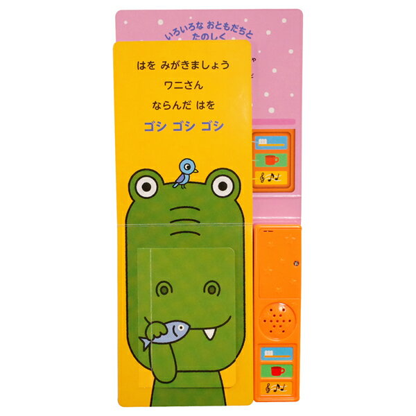 【MIKIHOUSE】ミキハウス音としかけのしつけえほんはみがき　できるかな？【新商品続々入荷中♪】【NEW201608】
