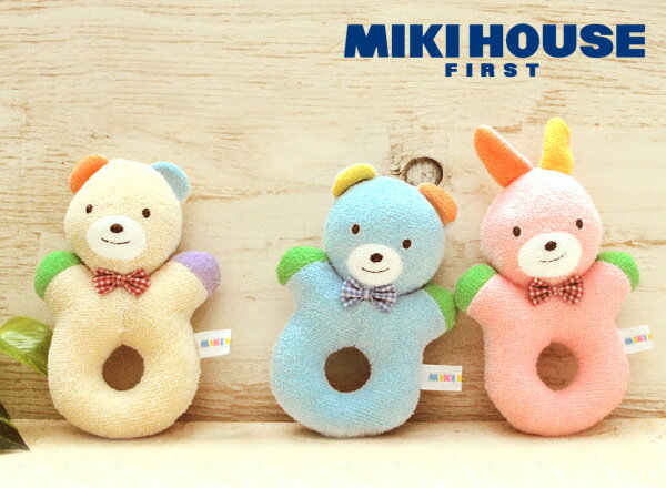 ミキハウス おもちゃ 定形外郵便200円♪【MIKIHOUSE FIRST】ミキハウスファースト★初めてのおもちゃ ラトル★（0ヶ月から）【新商品続々入荷中♪】【NEW201510】