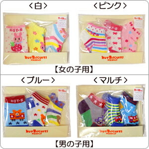 【MIKIHOUSE】【ミキハウス】【ホットビスケッツ】【HOT BUISCUIT】HBベビー☆ローカットソックスパック3足パック（11cm-17cm）【新商品続々入荷中♪】【RCP】　upup7 apap8 fs04gm 【NEW】