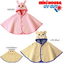 楽天あずはーと楽天市場店【日本製】【MIKIHOUSE】お顔がフード☆パイルポンチョ〈フリー（70cm-90cm）〉【新商品続々入荷中♪】【RCP】【NEW201608】