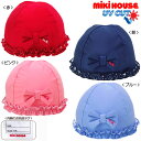 メール便送料無料♪【MIKIHOUSE】ミキハウスドットフリル♪リボン付きスイムキャップS〜Mサイズ（46cm〜58cm）【新商品続々入荷中♪】【RCP】【NEW201505】