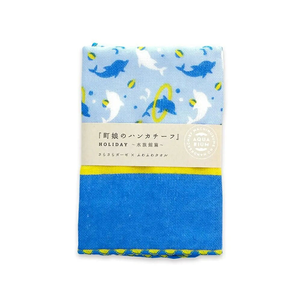 【宮本（株）商品★税込2860円以上で送料無料キャンペーン】【宮本】はんかち町娘のハンカチーフHOLIDAY〜水族館篇〜イルカの体操【2026Jul】