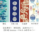 kenema -けねま-注染手ぬぐい※在庫限り　特別染色　注染手ぬぐい蓮花　七転八起　七福神　酔い猫　切子硝子