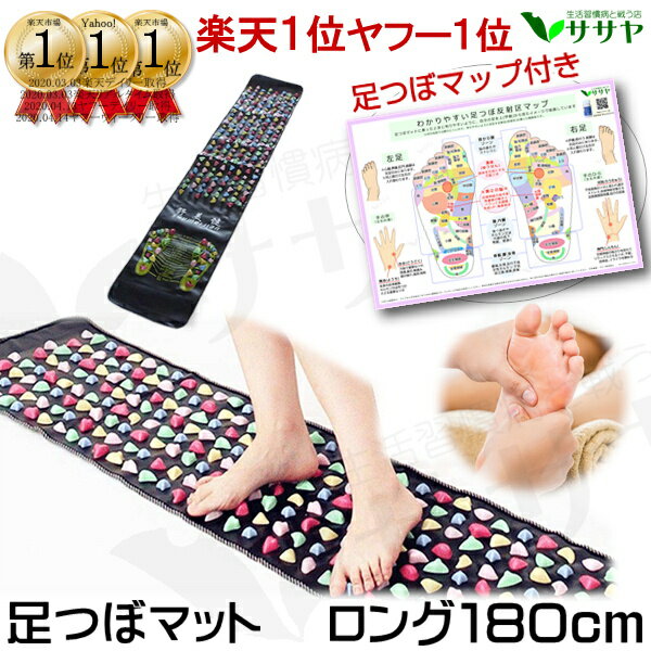足つぼマット つぼマッププレゼント中 マッサージ ロング 180cm×35cm 大 1枚 健康グッズ 生活習慣と戦う店ササヤ AMC RLSのサムネイル