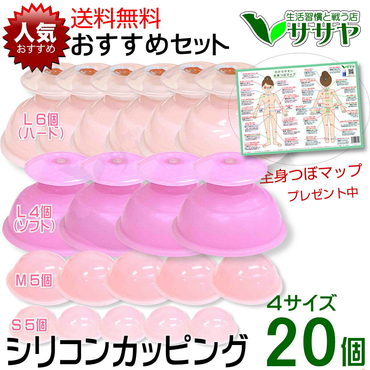 【本日クーポン値引き中】 カッピング 吸い玉 ツボマップ プレゼント中 吸玉 20個 セット 肩こり 解消グッズ ツボ押し マッサージ シリコン製 自己免疫 送料無料 生活習慣と戦う店ササヤ AMC　yycのサムネイル