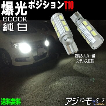 ハイエース 200系 LED T10 爆光 ポジションランプ ホワイト ポジション 車検 おすすめ 11W 2個セット 純白色 6000K T16 バックランプ AMC 【メール便(ネコポス)は送料無料】yys