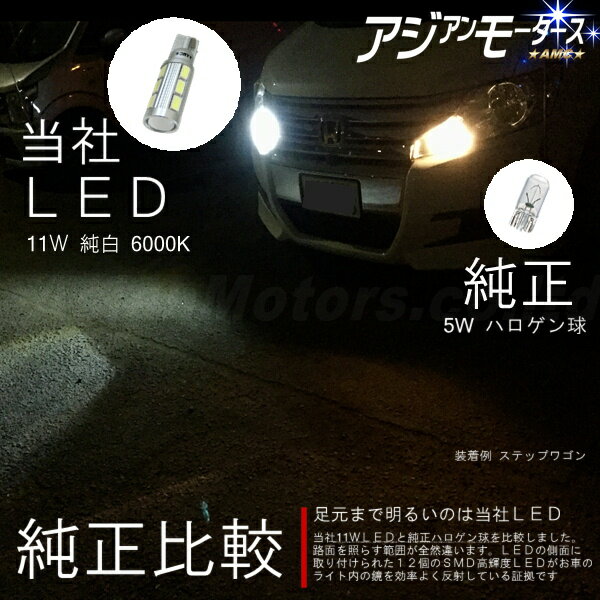 コペン L880K LED T10 爆光 ポジションランプ ホワイト ポジション 車検 おすすめ 11W 2個セット クールホワイト 白 10000K T16 バックランプ AMC 【送料無料】yys