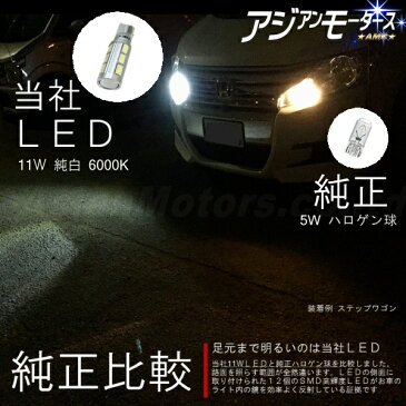 ekワゴン ekスポーツ ekカスタム LED T10 爆光 ポジションランプ ホワイト ポジション 車検 おすすめ 11W 2個セット 純白色 6000K T16 バックランプ AMC 【メール便(ネコポス)は送料無料】yys