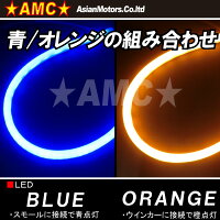青/オレンジセット