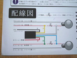 配線図ウインカーポジションキット