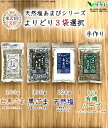 【よりどり3袋 大きいほう】塩 あまび 黒ごま塩 ハーブソルト 天日塩 送料無料 生活習慣と戦う店ササヤ yys