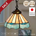 【10%OFFセール】 ステンドグラス ペンダントライト シンデレラピンク ASKMオリジナル | 照明器具 照明 天井照明 吊り下げ ペンダント ライト ランプ ガラス E17 日本製 ハンドメイド ダイニング ダクトレール用 玄関 トイレ キッチン おしゃれ 北欧 アンティーク レトロ