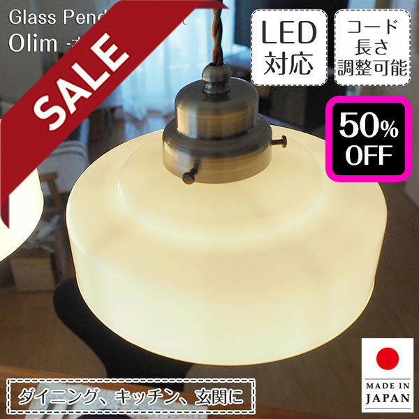 【50%OFFセール】 ペンダントライト Olim オーリム GLF-3514 後藤照明 | 照明器具 照明 天井照明 吊り下げ ペンダント ライト ガラス 日本製 黒 真鍮 浅盛 E26 LED 1灯 エジソン電球 長さ調整 ダイニング ダクトレール用 玄関 キッチン おしゃれ 北欧 アンティーク レトロ
