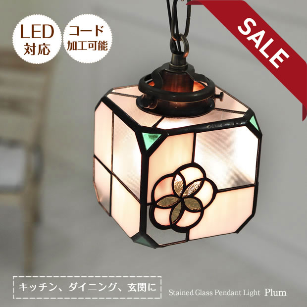 【15%OFFセール】 ステンドグラス ペンダントライト プラム ASKMオリジナル | 照明器具 照明 天井照明 ..
