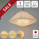 【10%OFFセール】 ペンダントライト pyramid SP3-1011 もみじ×麻葉煉瓦 揉み紙×麻葉白 彩光デザイン | 照明器具 照明 天井照明 ライト...