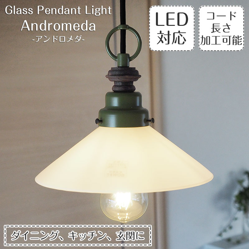Rakuten - ペンダントライト アンドロメダ GLF-3365 後藤照明 | 照明器具 照明 天井照明 ペンダント ガラス 日本製 E26 1灯 エジソン電球 長さ調整 ダイニング ダクトレール用 玄関 トイレ キッチン カウンター 和室 おしゃれ 北欧 アンティーク レトロ 新生活