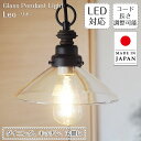 ペンダントライト リオ GLF-3377BK 後藤照明 | 照明器具 照明 天井照明 吊り下げ ペンダント ガラス 日本製 E26 黒 1灯 エジソン電球 長さ調整 ダイニング ダイニングライト ダクトレール用 キッチン カウンター おしゃれ 北欧 和風 アンティーク レトロ