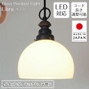ペンダントライト Libra リブラ GLF-3357BK 後藤照明 | 照明器具 照明 天井照明 吊り下げ ペンダント ライト ガラス 日本製 E26 LED 1灯 長さ調整 ダイニング ダイニングライト ダクトレール用 玄関 キッチン おしゃれ 北欧 和風 アンティーク レトロ