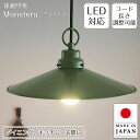 ペンダントライト モンステラ GLF-3449 後藤照明 | 照明器具 照明 天井照明 吊り下げ ライト E26 LED 1灯 緑 エジソン電球 ダクトレール用 長さ調整 ダイニング ダイニングライト キッチン カウンター おしゃれ 北欧 和風 和室 アンティーク レトロ