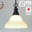 ペンダントライト パイシース GLF-3349BK 後藤照明 | 照明器具 照明 天井照明 ペンダント 吊り下げ ライト ガラス 日本製 E26 1灯 長さ調整 ダイニング ダイニングライト ダクトレール用 キッチン 北欧 和風 和室 アンティーク レトロ モダン