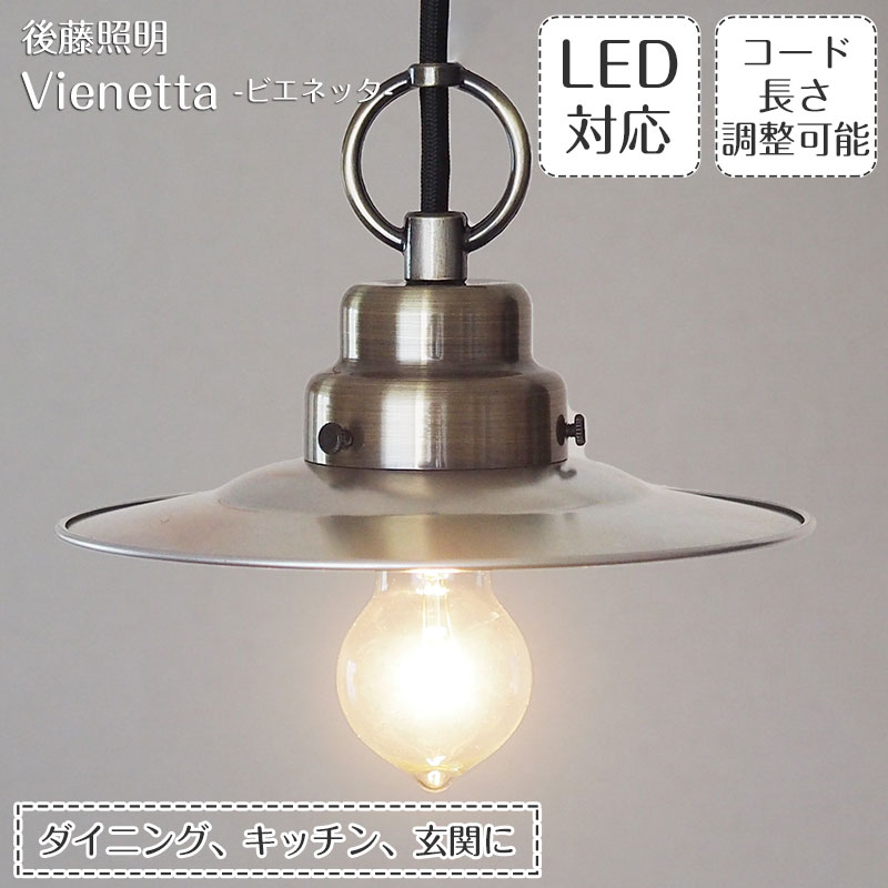 ペンダントライト ビエネッタ GLF-3395 後藤照明 | 照明器具 照明 天井照明 ライト E26 LED 1灯 ブロンズ 真鍮 エジソン電球 ダクトレール用 長さ調整 ダイニング ダイニングライト 玄関 キッチン おしゃれ 北欧 和風 和室 アンティーク レトロ