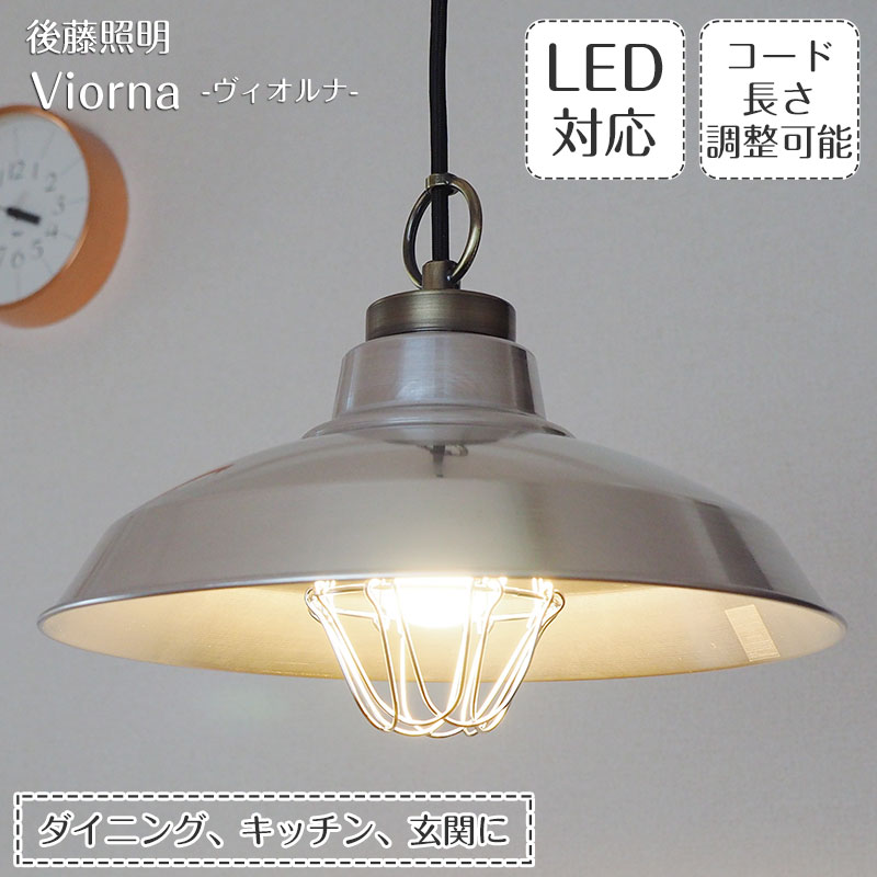 Rakuten - ペンダントライト ヴィオルナ GLF-3485 後藤照明 | 照明器具 照明 天井照明 ライト LED 1灯 真鍮 ブロンズ アルミ ガード ダクトレール用 長さ調整 ダイニング ダイニングライト 玄関 キッチン おしゃれ 北欧 和風 アンティーク レトロ 新生活