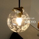 ペンダントライト ガラス 切子 1灯 kikyo 桔梗 シンプル ハンドメイド アンティーク レトロ 手作り 職人 和室 洋室 日本製 小部屋 玄関 吊り下げ 大正 和風 硝子 オシャレ お洒落 照明 器具 デザイン コーディネート 姫系 P-138 CUBE