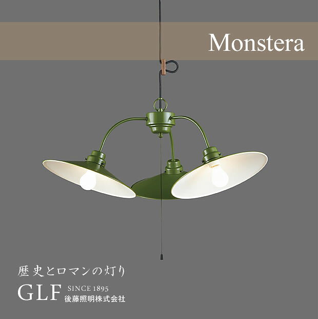 樂天商城 - 【最大2000円OFFCP】 ペンダントライト モンステラ GLF-3448 後藤照明 | 照明器具 照明 天井照明 吊り下げ ライト ランプ E26 300W LED 3灯 大型 緑 長さ調整 ダイニング ダイニングライト リビング 玄関 寝室 おしゃれ 北欧 和風 和室 アンティーク レトロ モダン 新生活