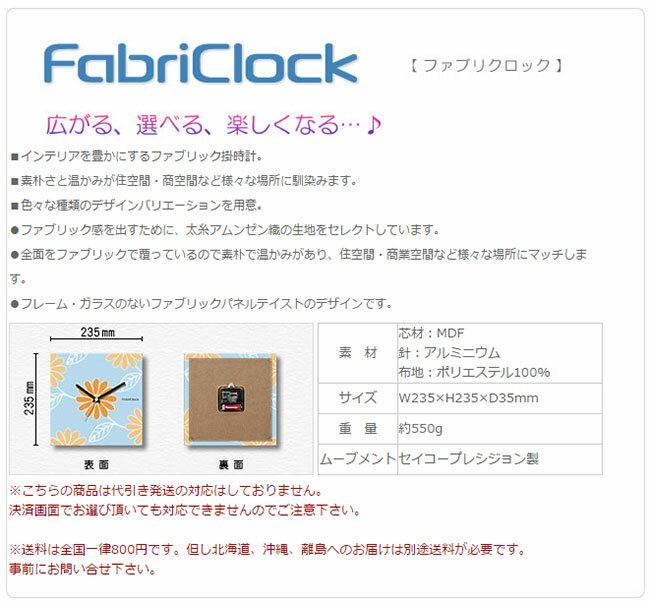 壁掛け 時計 おしゃれ 【FabriClock】 ファブリクロック ラインアート FCM-SI-001 ウォールクロック インテリアクロック 掛け時計 掛時計 壁時計 かけ時計 インテリア ファブリック 布 カラフル シンプル 四角 とけい 青 白 レトロ モダン 新生活