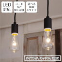  アンティーク ペンダントライト GLF-3388 後藤照明 | 照明器具 照明 天井照明 ライト ソケット E26 LED エジソン電球 裸電球 長さ調整 黒 ダイニング ダイニングライト ダクトレール用 キッチン おしゃれ 北欧 和風 和室 アンティーク レトロ