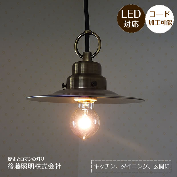 ペンダントライト ビエネッタ GLF-3395 後藤照明 レトロ アンティーク 照明 大正 ロマン 昭和 日本製 浪漫球 レプリカ球 真鍮 ブロンズ ダイニング ダクトレール用 カントリー キッチン 廊下 玄関 店舗 新築 和室 スタイリッシュ モダン 新生活のサムネイル