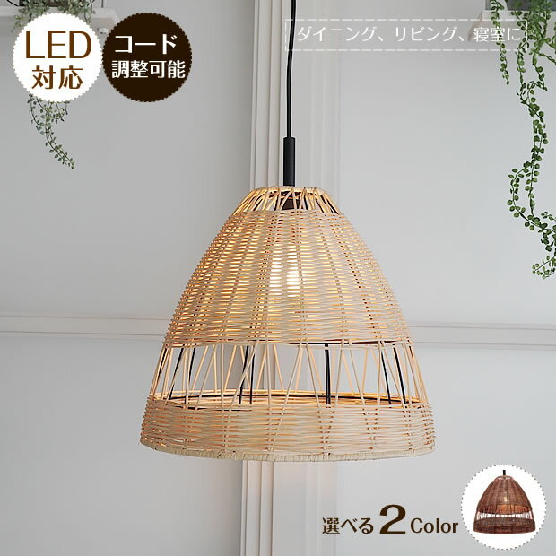 ラタン ペンダントライト Lakshad ラクシャド LT-3415 | 1灯 LED対応 4畳 ダイニング カントリー アジアン エスニック リゾート ナチュラル 北欧 アンティーク 100W 照明 レトロ リビング モダン iNTERFORM 一人暮らし