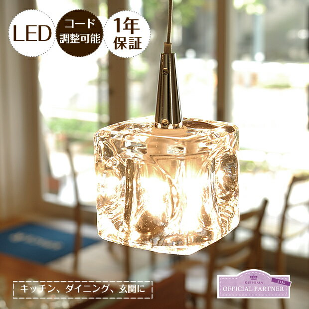 【本日ポイント5倍】 LED ペンダントライト CUBIC KNC-45027 Kishima 1灯｜照明 吊下げ インテリア照明 デザイン照明 店舗 モダン おしゃれ ペンダント ライト ランプ シンプル ミニマム キッチンカウンター ダイニング 玄関 トイレ 階段 高さ調節可能 クリア アンバー
